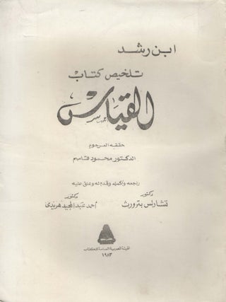 Item #91850 Talkhis kitab 'al-qiyas/ Averroes middle commentary on Aristotle's Prior Analytics....
