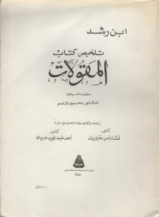 Item #91851 Talkhis kitab 'al-maqulat/ Averroes middle commentary on Aristotle's Categories....