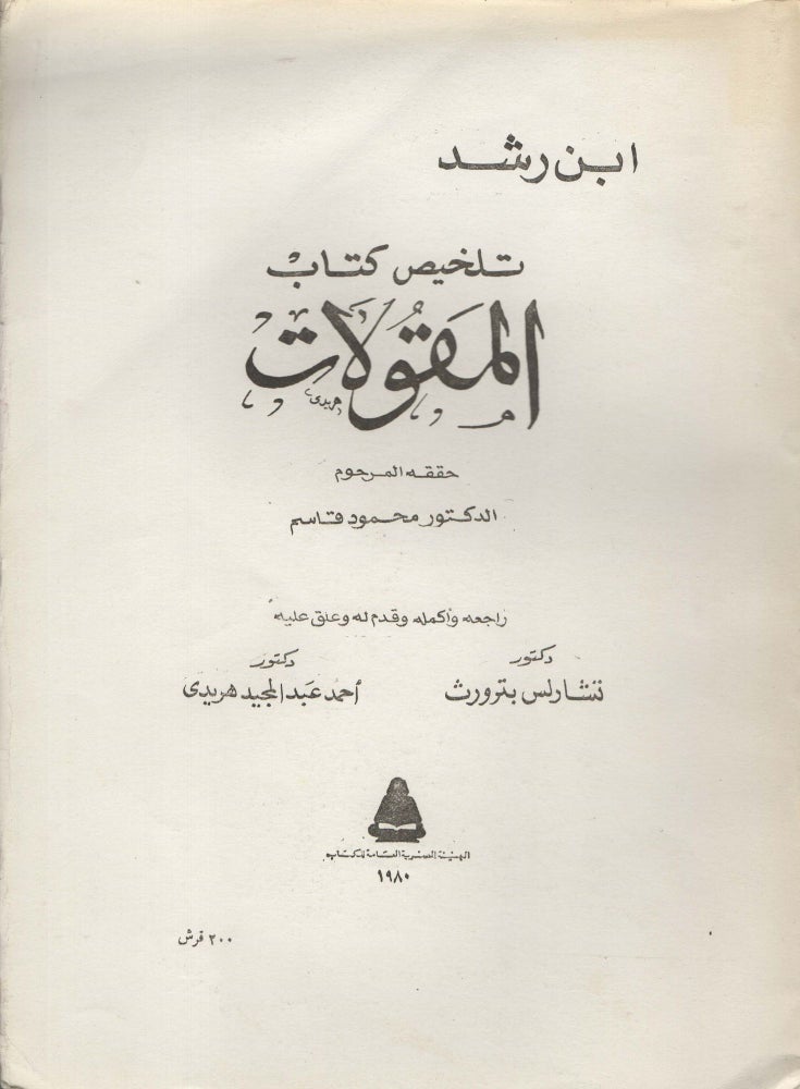 Item #91851 Talkhis kitab 'al-maqulat/ Averroes middle commentary on Aristotle's Categories. Averroes.