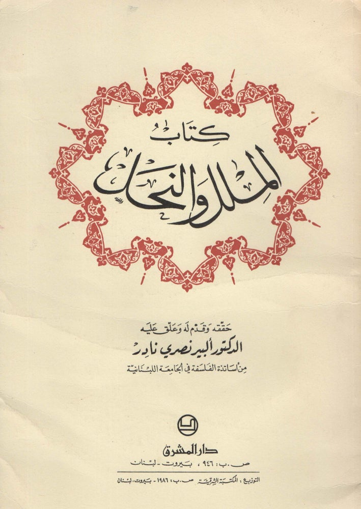 Item #92129 Kitab Al-Milal Wal-Nihal: D'apres le manuscrit conserve a la Bibliotheque des Waqfs a Bagdad. Abu Mansur Abdul Qahir Ibn Tahir Ibn Muhammad Al-Tamimi al-Baghdadi.