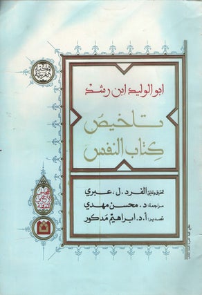Item #92147 Talkhis Kitab al-nafs/ Averroes' Middle Commentary on Aristotle's de Anima. Averroes