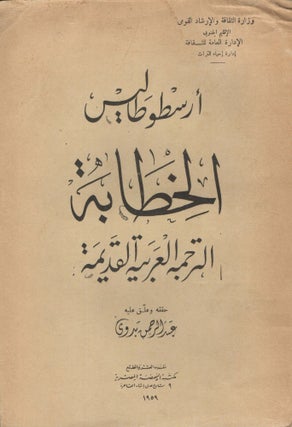 Item #92203 al-Khitabah/ Rhetorica : in verione Arabica vetusta. Aristotle