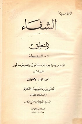 Item #92289 Al-Shifa. La Logique VII. - La Sophistique (Al-Safata)/ Al-Shifa'. al-Mantiq, 7,...