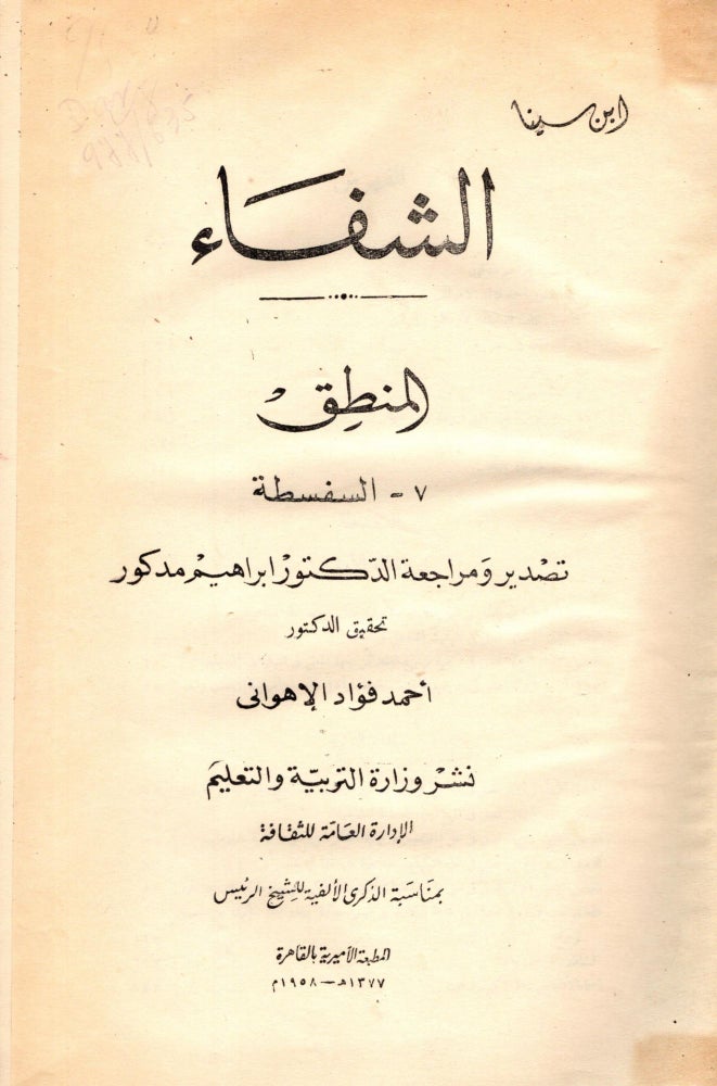 Item #92289 Al-Shifa. La Logique VII. - La Sophistique (Al-Safata)/ Al-Shifa'. al-Mantiq, 7, al-Safsatah. Ibn Sina, Avicenna.
