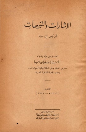 al-Isharat wa-al-tanbihat [Remarks and Admonitions].