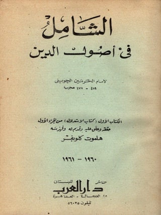 Al -Shamil fi usul ad-din: al-kitab al-auwal (kitab al-istidlal) min al-guz' al-auwal/. Al-Haramain Al-Djuwaini.