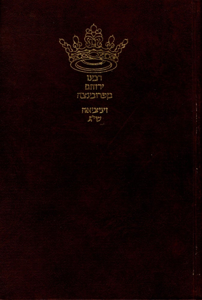 Item #92484 Sefer Toldot Adam ve-Havah. Bound with "Sefer mesharim," and the short work "Sefer Isur ve-heter ..." by Jacob ben Elijah Abukara and Jeroham ben Meshullam. Jeroham ben Meshullam.