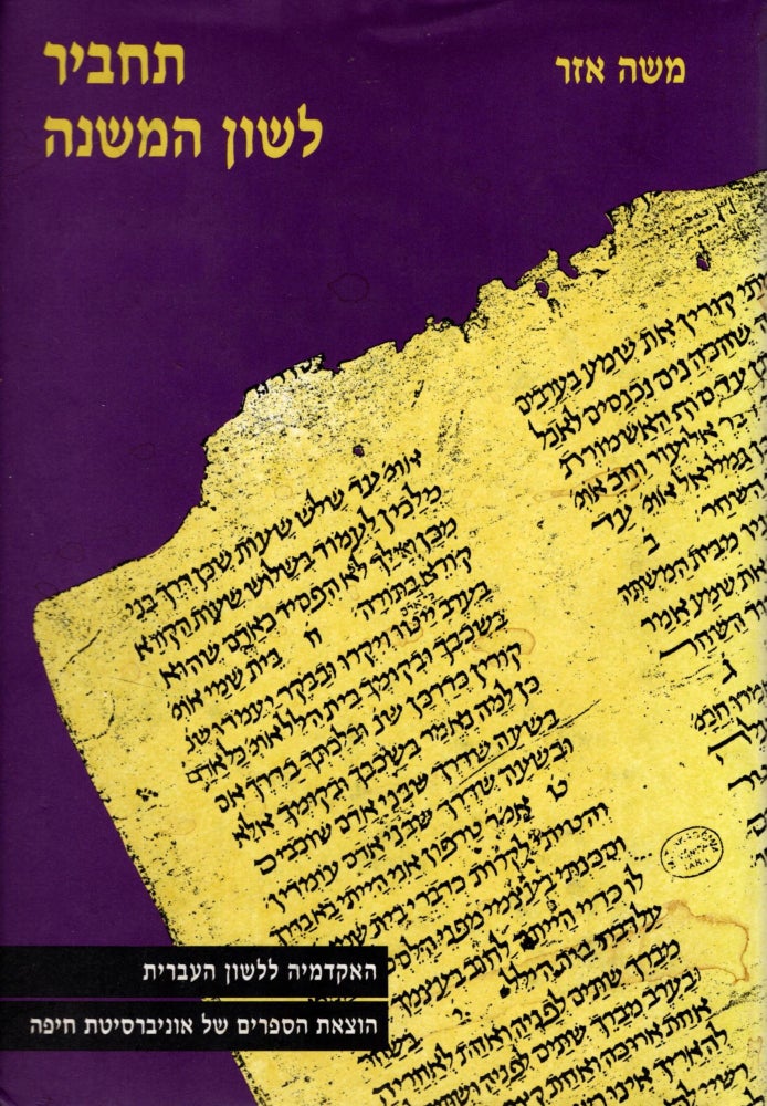 Item #94180 Tahbir leshon ha-Mishnah/ The Syntax of Mishnaic Hebrew [Hebrew Language Edition]. Moshe Azar.