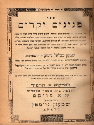 Item #95823 Peninim yekarim: al Torah, Nevi'im u-Khetuvim ve-Hamesh megilot ve-agadot ha-Shas. Sz...