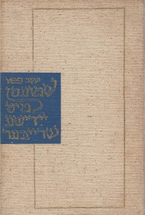 Item #9851 Shmuesn mit yidishe shrayber/ Chats With Yiddish Writers. Jacob Pat