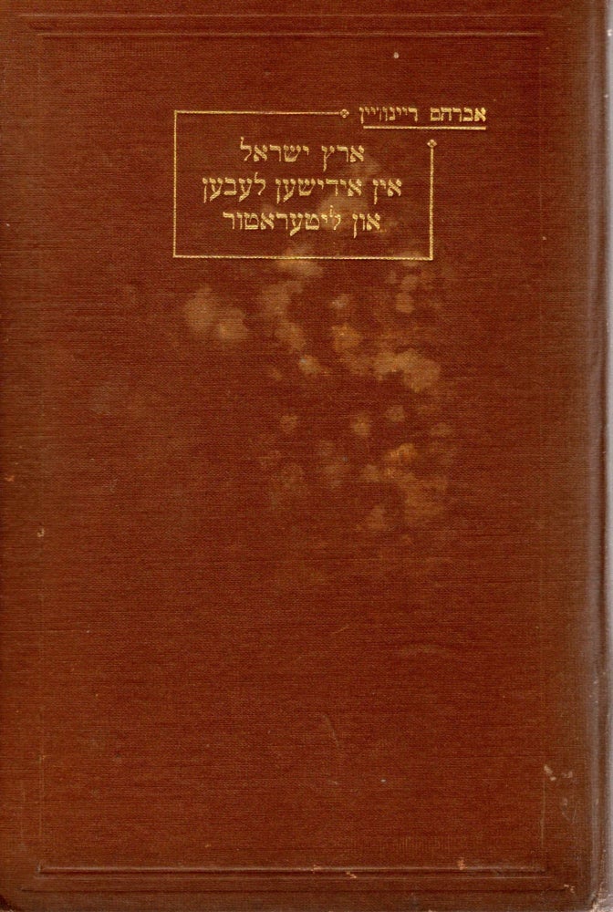 Item #9866 Erets Yisroel in Yidishen Leben un Literatur. Abraham Rhinewine.