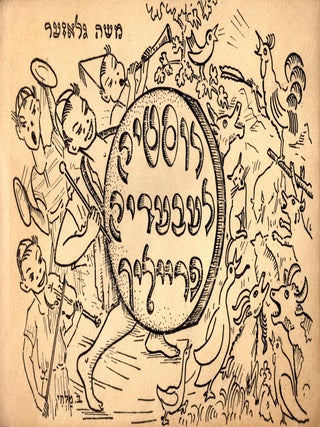 Item #98988 Lustik Lebedik Freylikh/ Lustik - Laebedik - Freilech. Moishe Glaser