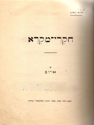 Item #99346 Hikre Mikra: be'urim hadashim ba-Mikra'ot : A Iyov. David Yellin