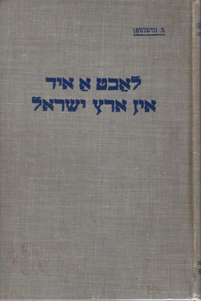 Item #9952 Lakht a Yid in Erets Yisroel. M. Nudelman.