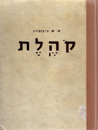 Item #99734 Kohelet. Perush Hadash Le-Torah Nevi'im u-Ketuvim. Hayim Aryeh Ginsberg, H L. aka H....
