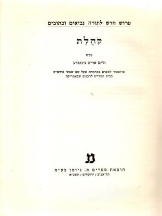 Kohelet. Perush Hadash Le-Torah Nevi'im u-Ketuvim.