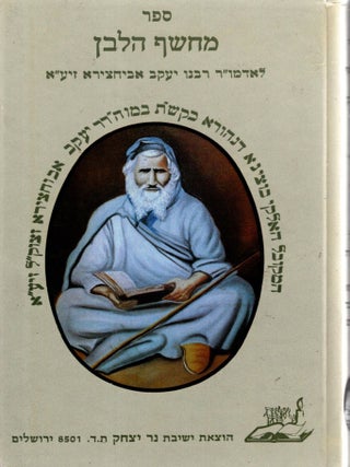 Item #99761 Sefer Mahsof ha-lavan: ha-mevo'ar : al ha-Torah. In Two Volumes. Ya'akov Abihatsira,...